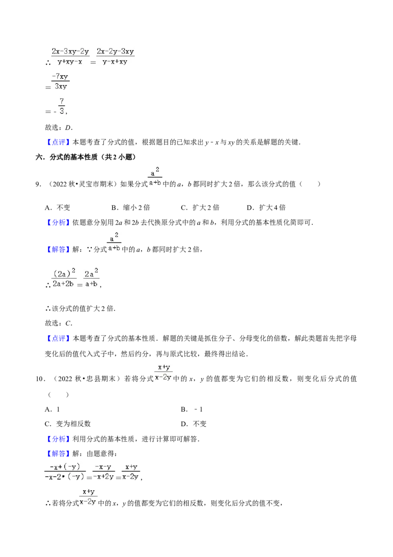猜想05分式（易错必刷30题13种题型专项训练）（教师版）_初中数学_八年级数学上册（人教版）_期末专项复习-U276_2024版