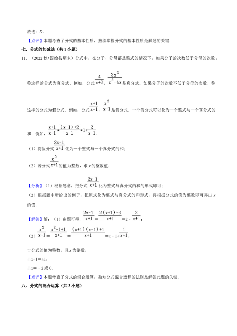 猜想05分式（易错必刷30题13种题型专项训练）（教师版）_初中数学_八年级数学上册（人教版）_期末专项复习-U276_2024版