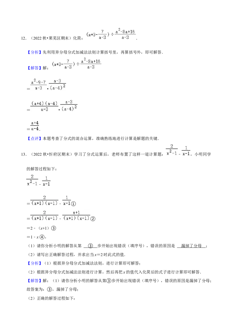 猜想05分式（易错必刷30题13种题型专项训练）（教师版）_初中数学_八年级数学上册（人教版）_期末专项复习-U276_2024版