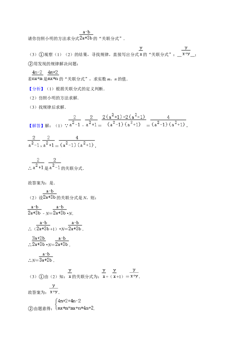 猜想05分式（易错必刷30题13种题型专项训练）（教师版）_初中数学_八年级数学上册（人教版）_期末专项复习-U276_2024版