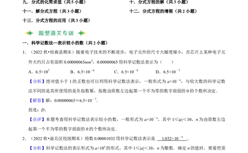 猜想05分式（易错必刷30题13种题型专项训练）（教师版）_初中数学_八年级数学上册（人教版）_期末专项复习-U276_2024版