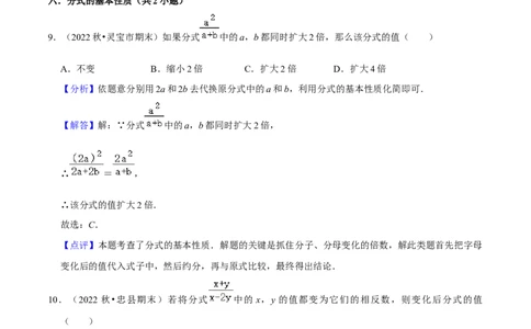 猜想05分式（易错必刷30题13种题型专项训练）（教师版）_初中数学_八年级数学上册（人教版）_期末专项复习-U276_2024版