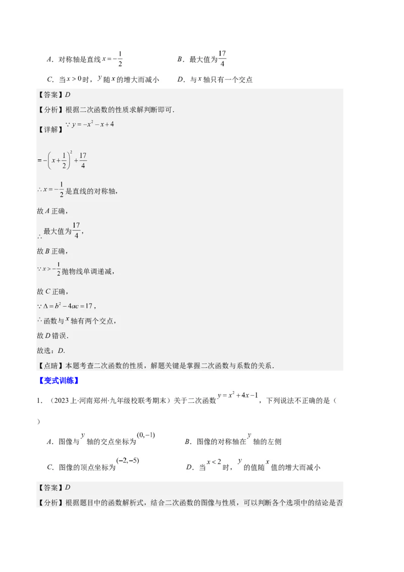 专题04二次函数的图象和性质之七大题型（解析版）_初中数学人教版_9上-初中数学人教版_06习题试卷_7期中期末复习专题