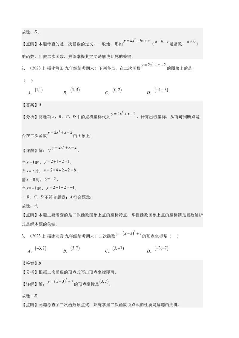 专题04二次函数的图象和性质之七大题型（解析版）_初中数学人教版_9上-初中数学人教版_06习题试卷_7期中期末复习专题