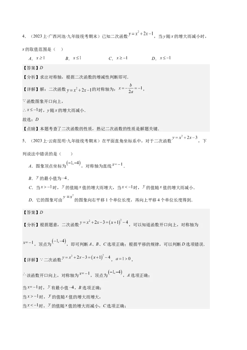 专题04二次函数的图象和性质之七大题型（解析版）_初中数学人教版_9上-初中数学人教版_06习题试卷_7期中期末复习专题