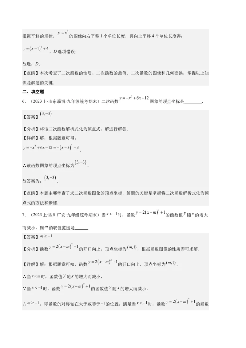专题04二次函数的图象和性质之七大题型（解析版）_初中数学人教版_9上-初中数学人教版_06习题试卷_7期中期末复习专题