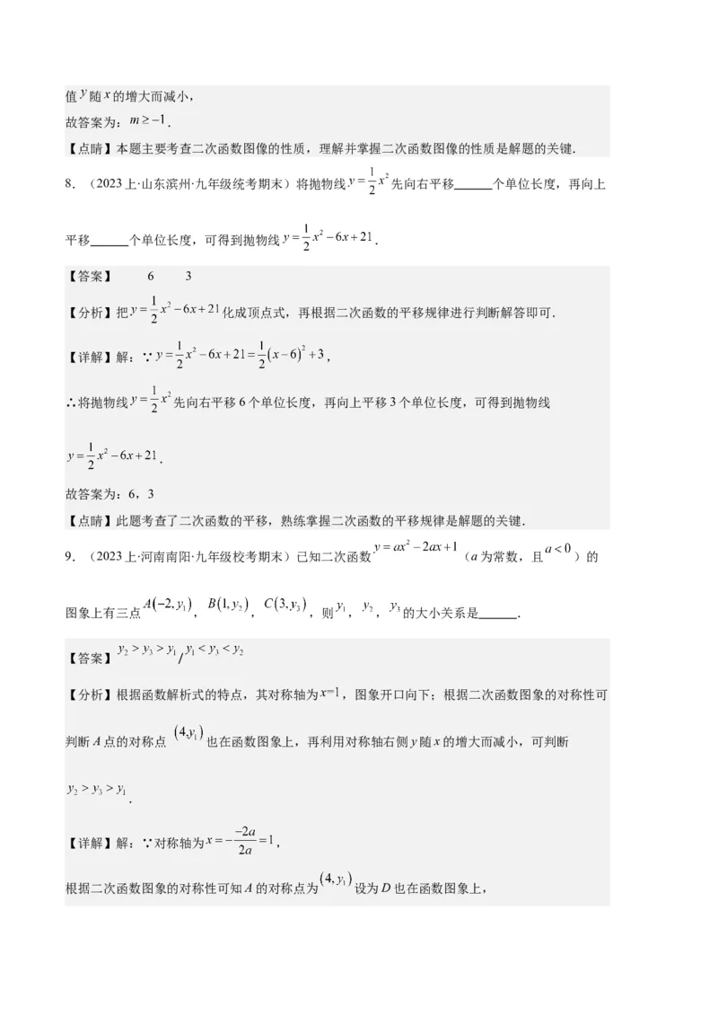 专题04二次函数的图象和性质之七大题型（解析版）_初中数学人教版_9上-初中数学人教版_06习题试卷_7期中期末复习专题
