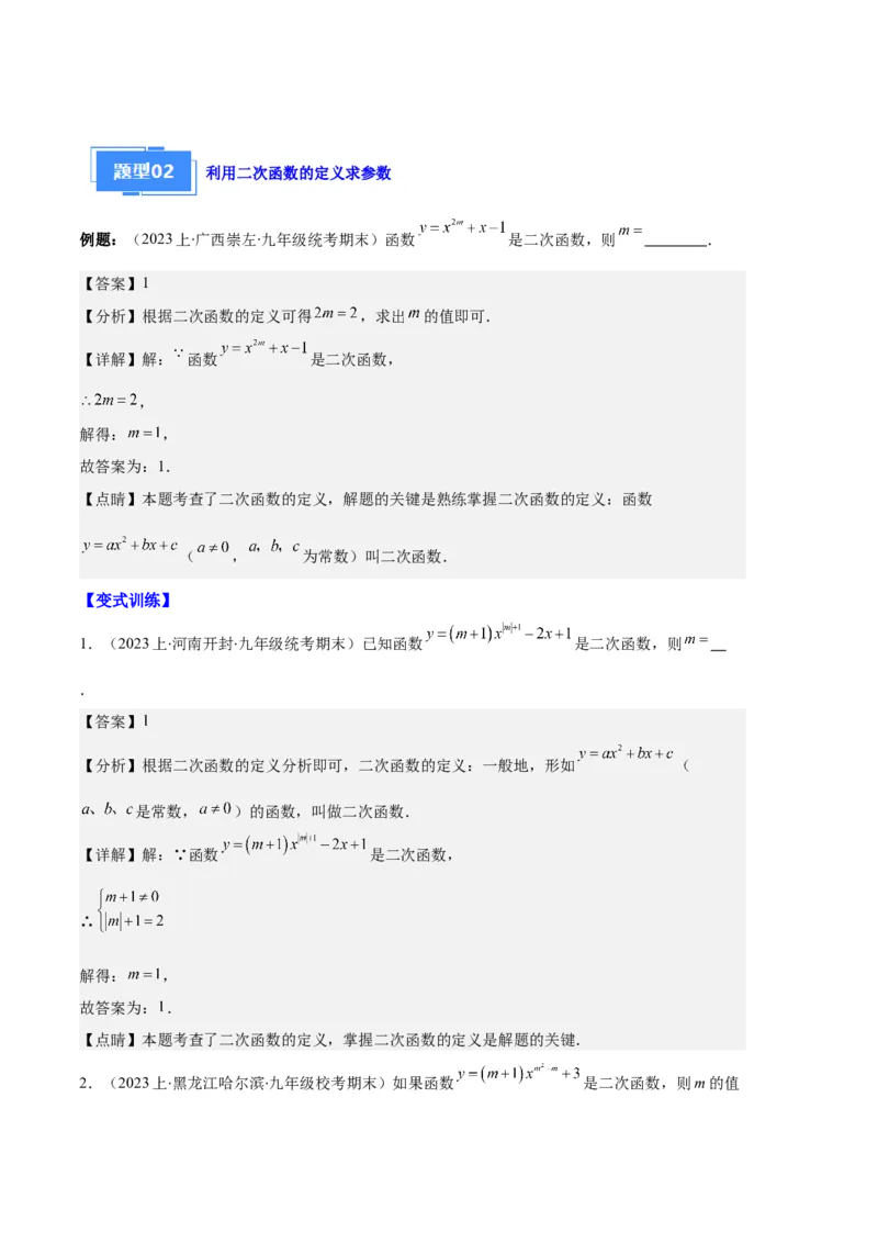 专题04二次函数的图象和性质之七大题型（解析版）_初中数学人教版_9上-初中数学人教版_06习题试卷_7期中期末复习专题