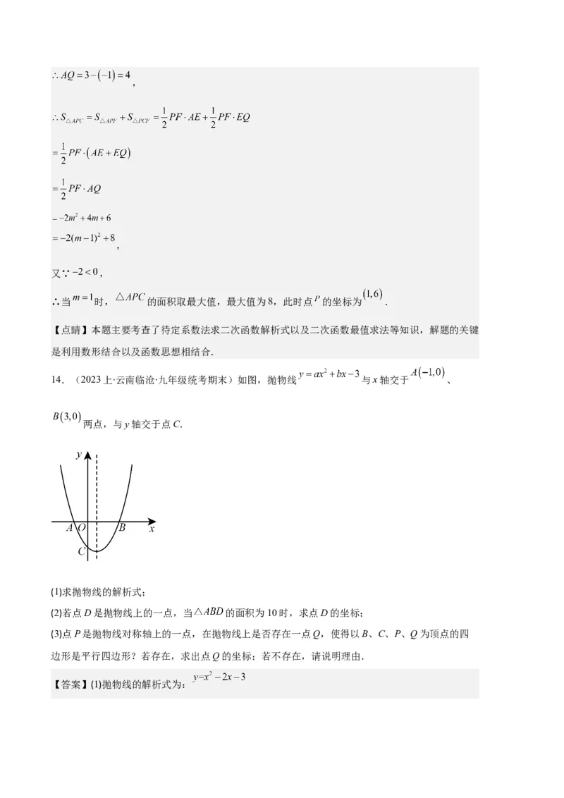 专题04二次函数的图象和性质之七大题型（解析版）_初中数学人教版_9上-初中数学人教版_06习题试卷_7期中期末复习专题