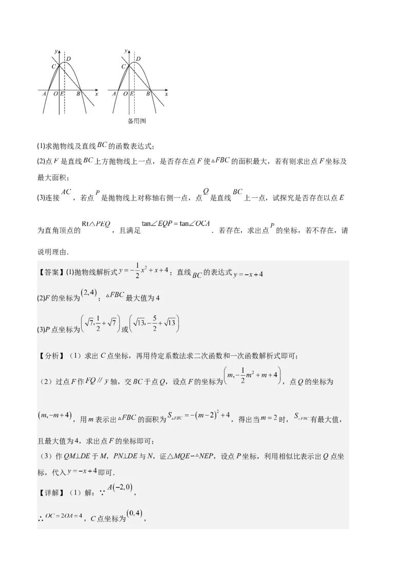 专题04二次函数的图象和性质之七大题型（解析版）_初中数学人教版_9上-初中数学人教版_06习题试卷_7期中期末复习专题