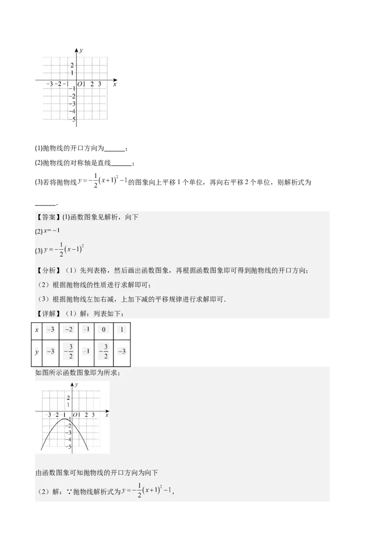 专题04二次函数的图象和性质之七大题型（解析版）_初中数学人教版_9上-初中数学人教版_06习题试卷_7期中期末复习专题