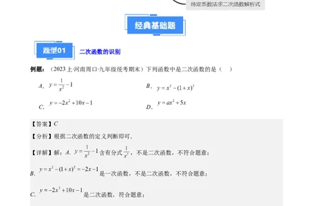 专题04二次函数的图象和性质之七大题型（解析版）_初中数学人教版_9上-初中数学人教版_06习题试卷_7期中期末复习专题