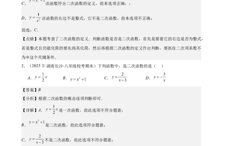 专题04二次函数的图象和性质之七大题型（解析版）_初中数学人教版_9上-初中数学人教版_06习题试卷_7期中期末复习专题
