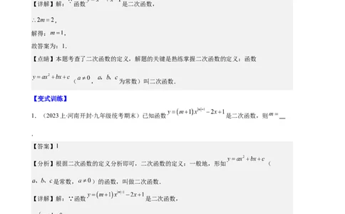 专题04二次函数的图象和性质之七大题型（解析版）_初中数学人教版_9上-初中数学人教版_06习题试卷_7期中期末复习专题