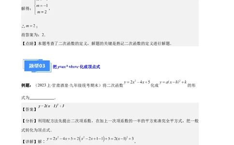 专题04二次函数的图象和性质之七大题型（解析版）_初中数学人教版_9上-初中数学人教版_06习题试卷_7期中期末复习专题