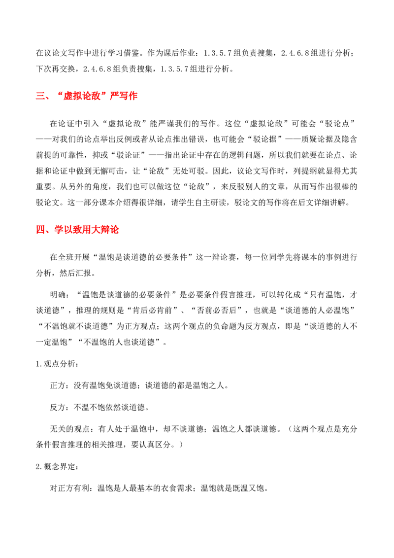 绿地工作室《采用合理的论证方法》（教学设计）高中语文选择性必修上册同步教学（统编新版）_高语_高中语文_必修下册_高中语文全套资料说课稿_03选择性必修上册教案