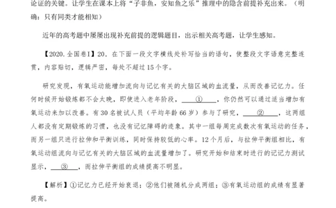 绿地工作室《采用合理的论证方法》（教学设计）高中语文选择性必修上册同步教学（统编新版）_高语_高中语文_必修下册_高中语文全套资料说课稿_03选择性必修上册教案