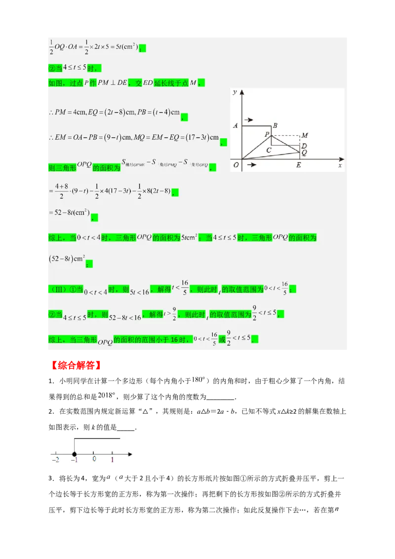 专题28不等式（组）应用之几何问题（原卷版）_初中数学人教版_7下-初中数学人教版_7下-初中数学人教版（旧版）赠送_06习题试卷_6期中期末复习专题