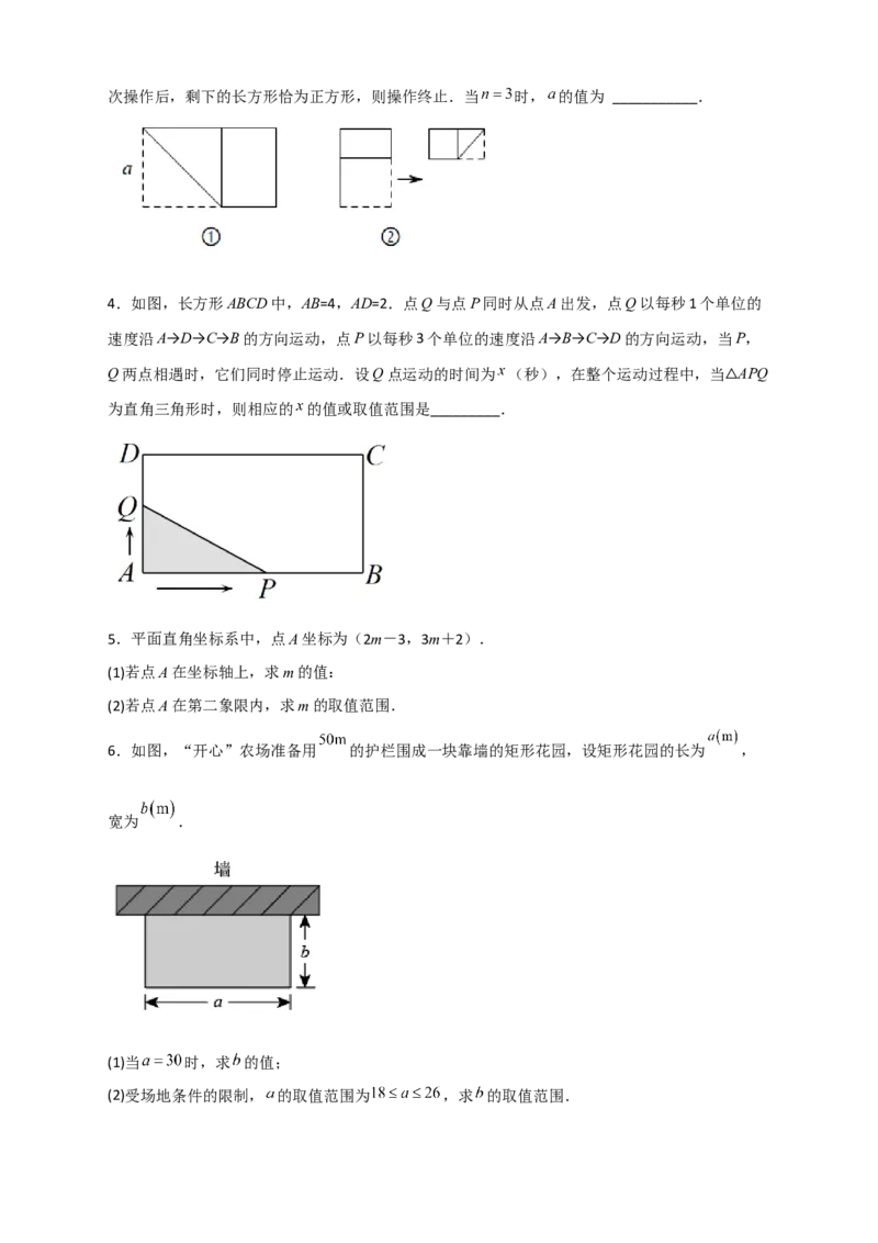 专题28不等式（组）应用之几何问题（原卷版）_初中数学人教版_7下-初中数学人教版_7下-初中数学人教版（旧版）赠送_06习题试卷_6期中期末复习专题