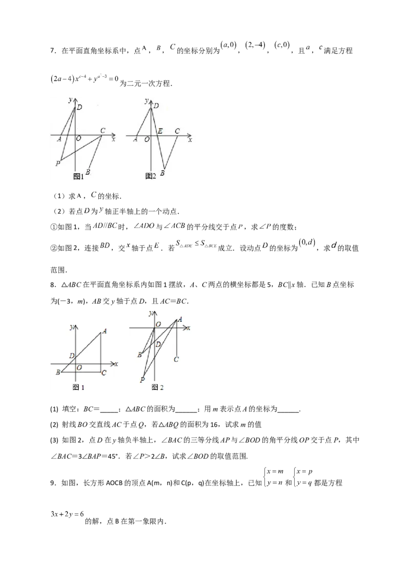 专题28不等式（组）应用之几何问题（原卷版）_初中数学人教版_7下-初中数学人教版_7下-初中数学人教版（旧版）赠送_06习题试卷_6期中期末复习专题
