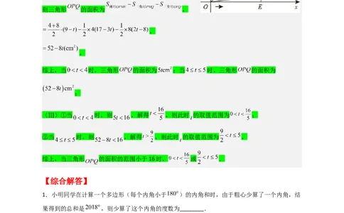 专题28不等式（组）应用之几何问题（原卷版）_初中数学人教版_7下-初中数学人教版_7下-初中数学人教版（旧版）赠送_06习题试卷_6期中期末复习专题