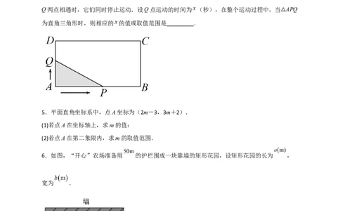 专题28不等式（组）应用之几何问题（原卷版）_初中数学人教版_7下-初中数学人教版_7下-初中数学人教版（旧版）赠送_06习题试卷_6期中期末复习专题