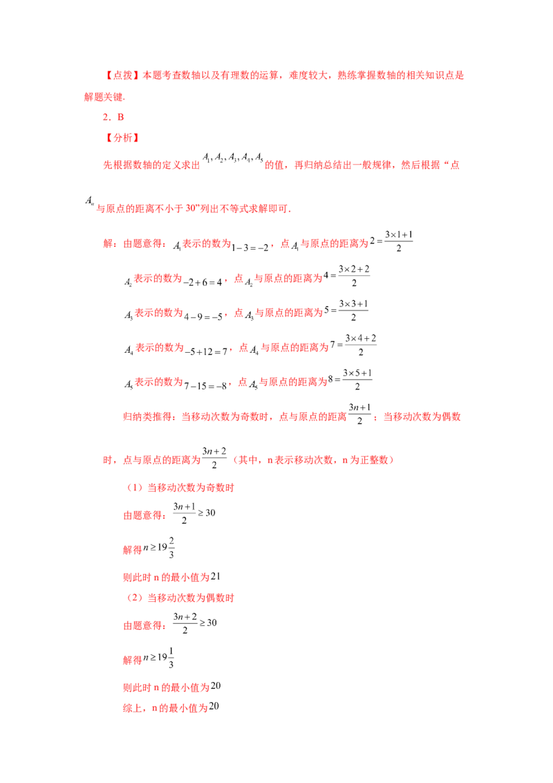 专题1.35数轴上两点之间距离（培优篇）（专项练习）-2022-2023学年七年级数学上册基础知识专项讲练（人教版）_初中数学人教版_7上-初中数学人教版_7上-初中数学人教版（旧版）赠送