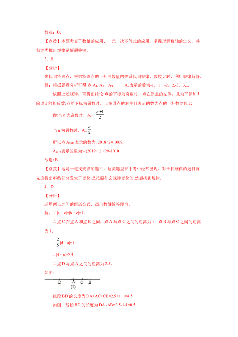 专题1.35数轴上两点之间距离（培优篇）（专项练习）-2022-2023学年七年级数学上册基础知识专项讲练（人教版）_初中数学人教版_7上-初中数学人教版_7上-初中数学人教版（旧版）赠送
