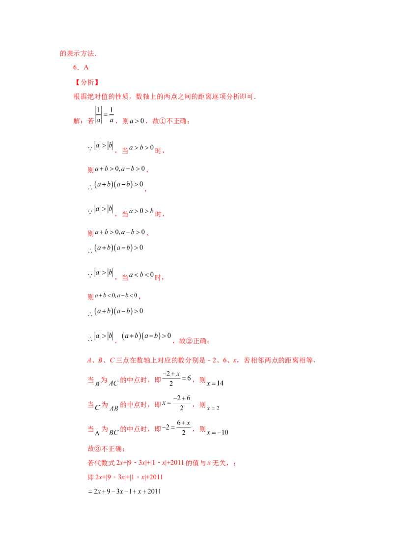 专题1.35数轴上两点之间距离（培优篇）（专项练习）-2022-2023学年七年级数学上册基础知识专项讲练（人教版）_初中数学人教版_7上-初中数学人教版_7上-初中数学人教版（旧版）赠送