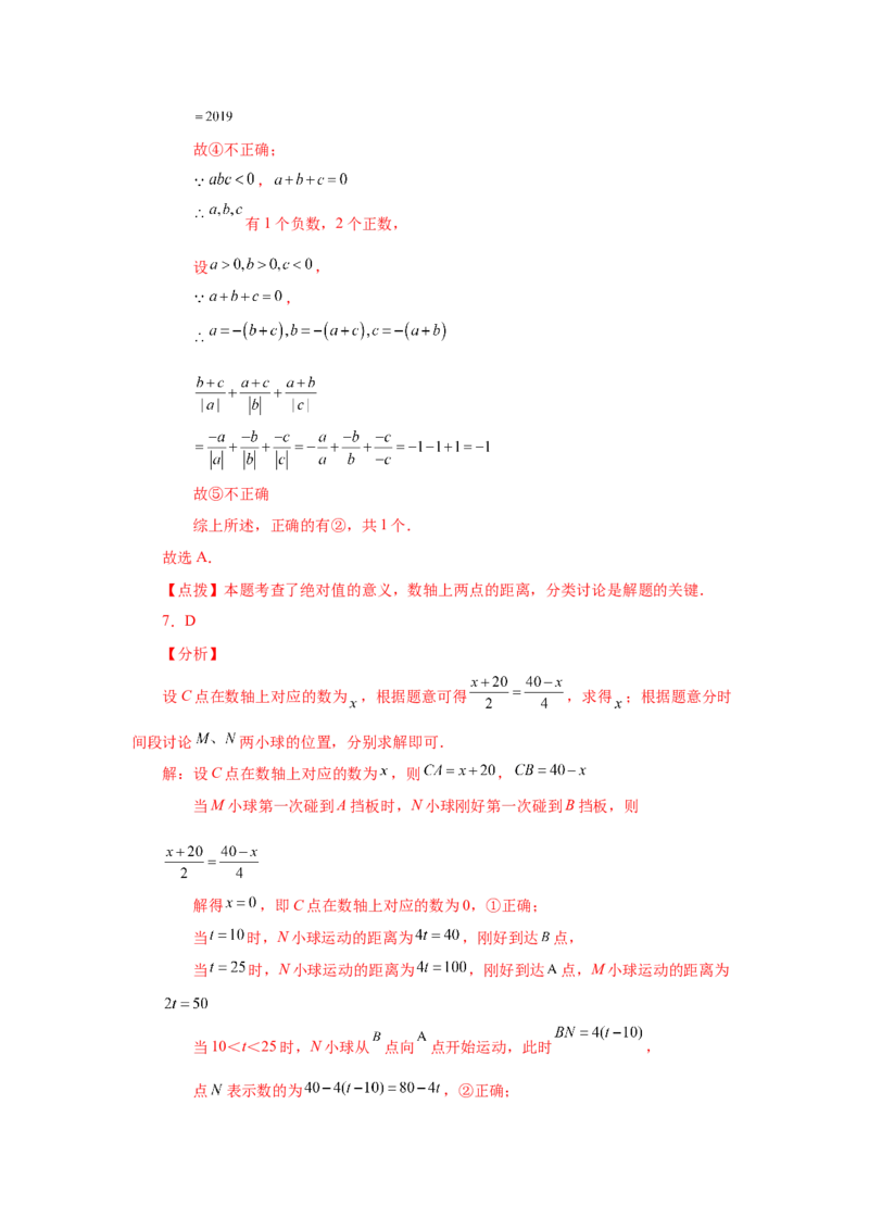 专题1.35数轴上两点之间距离（培优篇）（专项练习）-2022-2023学年七年级数学上册基础知识专项讲练（人教版）_初中数学人教版_7上-初中数学人教版_7上-初中数学人教版（旧版）赠送