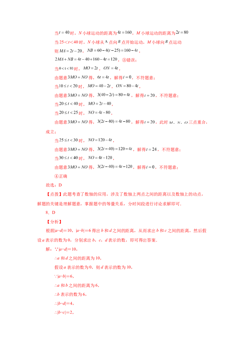 专题1.35数轴上两点之间距离（培优篇）（专项练习）-2022-2023学年七年级数学上册基础知识专项讲练（人教版）_初中数学人教版_7上-初中数学人教版_7上-初中数学人教版（旧版）赠送