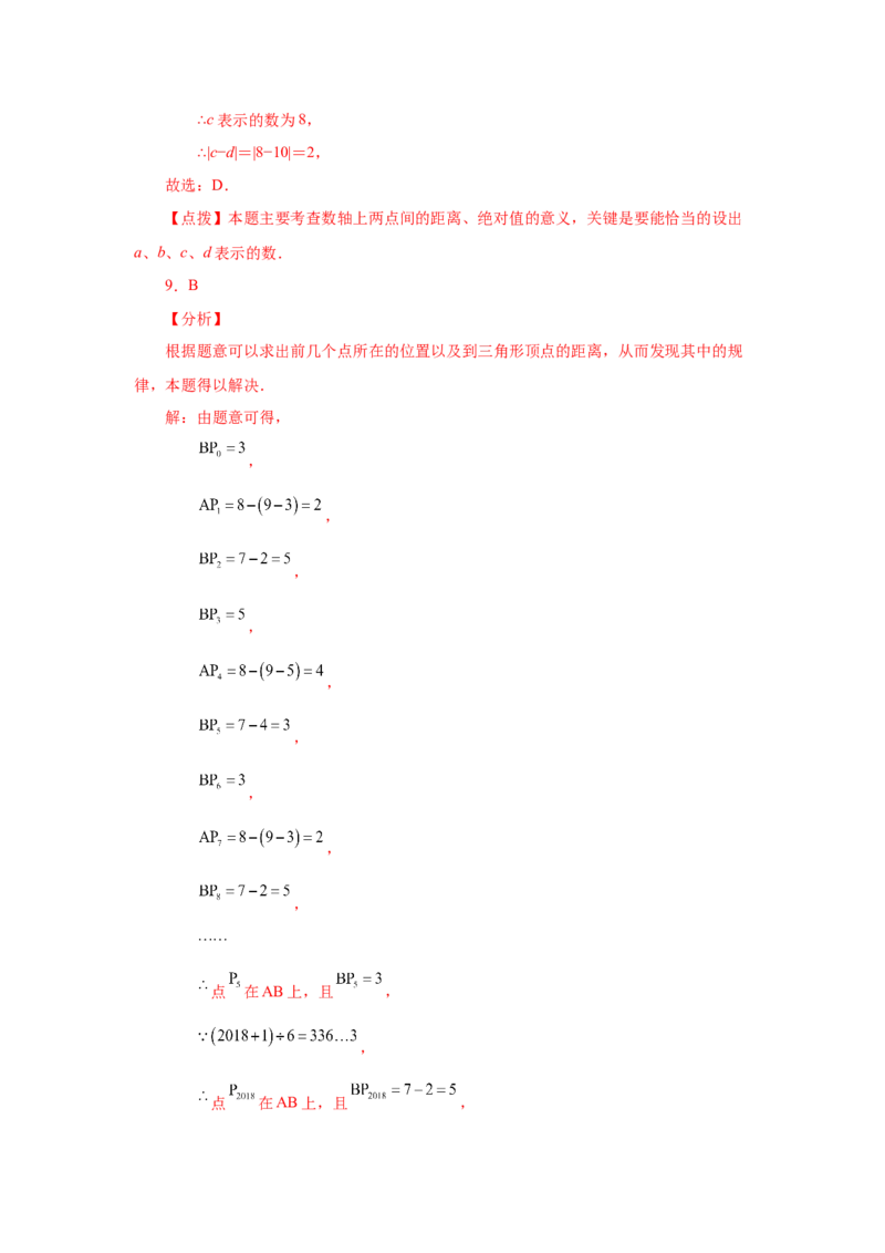 专题1.35数轴上两点之间距离（培优篇）（专项练习）-2022-2023学年七年级数学上册基础知识专项讲练（人教版）_初中数学人教版_7上-初中数学人教版_7上-初中数学人教版（旧版）赠送