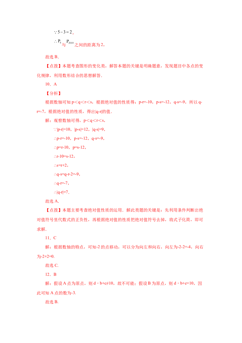 专题1.35数轴上两点之间距离（培优篇）（专项练习）-2022-2023学年七年级数学上册基础知识专项讲练（人教版）_初中数学人教版_7上-初中数学人教版_7上-初中数学人教版（旧版）赠送