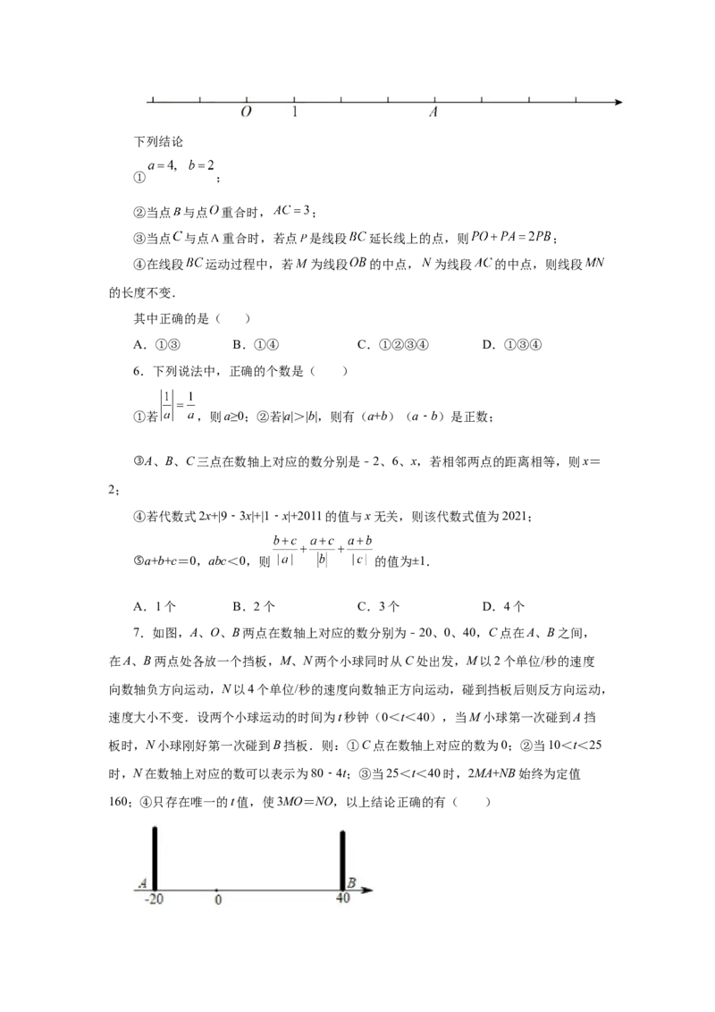 专题1.35数轴上两点之间距离（培优篇）（专项练习）-2022-2023学年七年级数学上册基础知识专项讲练（人教版）_初中数学人教版_7上-初中数学人教版_7上-初中数学人教版（旧版）赠送