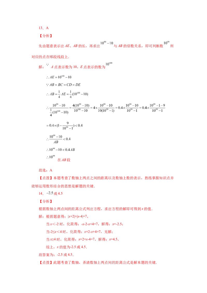 专题1.35数轴上两点之间距离（培优篇）（专项练习）-2022-2023学年七年级数学上册基础知识专项讲练（人教版）_初中数学人教版_7上-初中数学人教版_7上-初中数学人教版（旧版）赠送