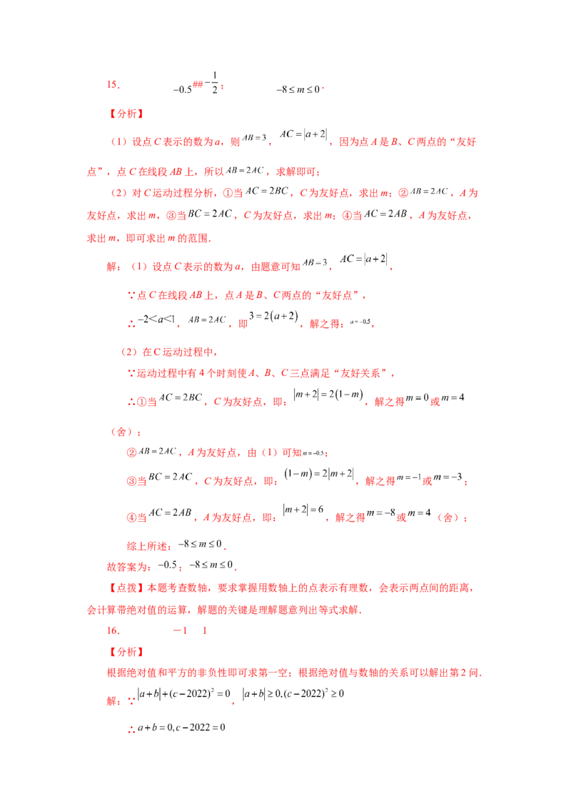 专题1.35数轴上两点之间距离（培优篇）（专项练习）-2022-2023学年七年级数学上册基础知识专项讲练（人教版）_初中数学人教版_7上-初中数学人教版_7上-初中数学人教版（旧版）赠送