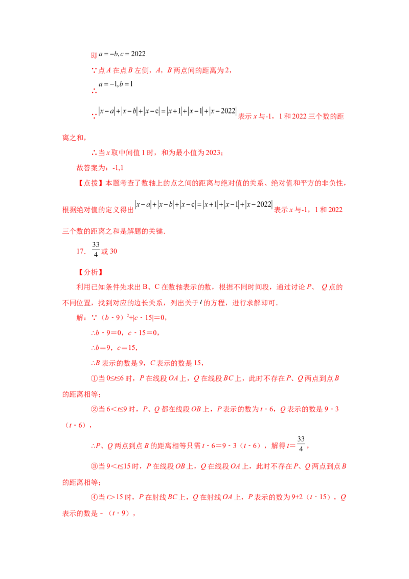 专题1.35数轴上两点之间距离（培优篇）（专项练习）-2022-2023学年七年级数学上册基础知识专项讲练（人教版）_初中数学人教版_7上-初中数学人教版_7上-初中数学人教版（旧版）赠送