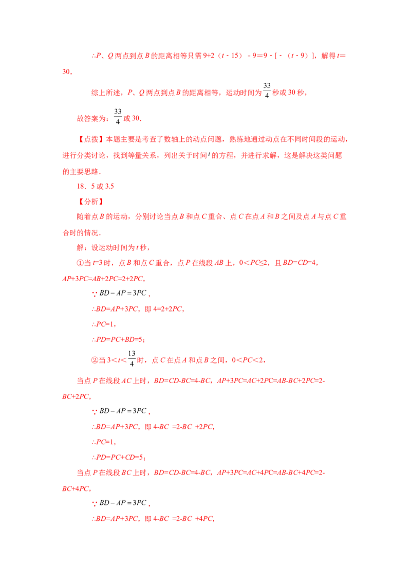 专题1.35数轴上两点之间距离（培优篇）（专项练习）-2022-2023学年七年级数学上册基础知识专项讲练（人教版）_初中数学人教版_7上-初中数学人教版_7上-初中数学人教版（旧版）赠送