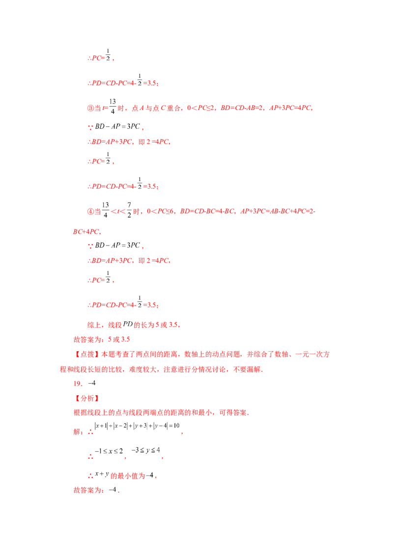 专题1.35数轴上两点之间距离（培优篇）（专项练习）-2022-2023学年七年级数学上册基础知识专项讲练（人教版）_初中数学人教版_7上-初中数学人教版_7上-初中数学人教版（旧版）赠送