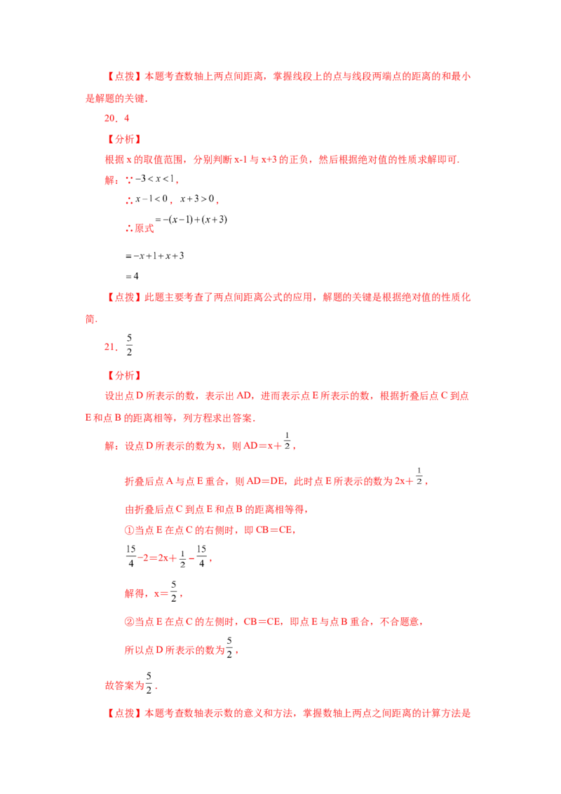 专题1.35数轴上两点之间距离（培优篇）（专项练习）-2022-2023学年七年级数学上册基础知识专项讲练（人教版）_初中数学人教版_7上-初中数学人教版_7上-初中数学人教版（旧版）赠送