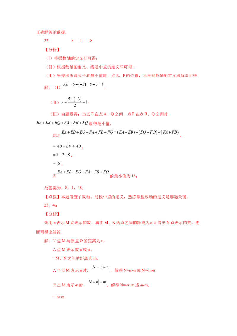 专题1.35数轴上两点之间距离（培优篇）（专项练习）-2022-2023学年七年级数学上册基础知识专项讲练（人教版）_初中数学人教版_7上-初中数学人教版_7上-初中数学人教版（旧版）赠送