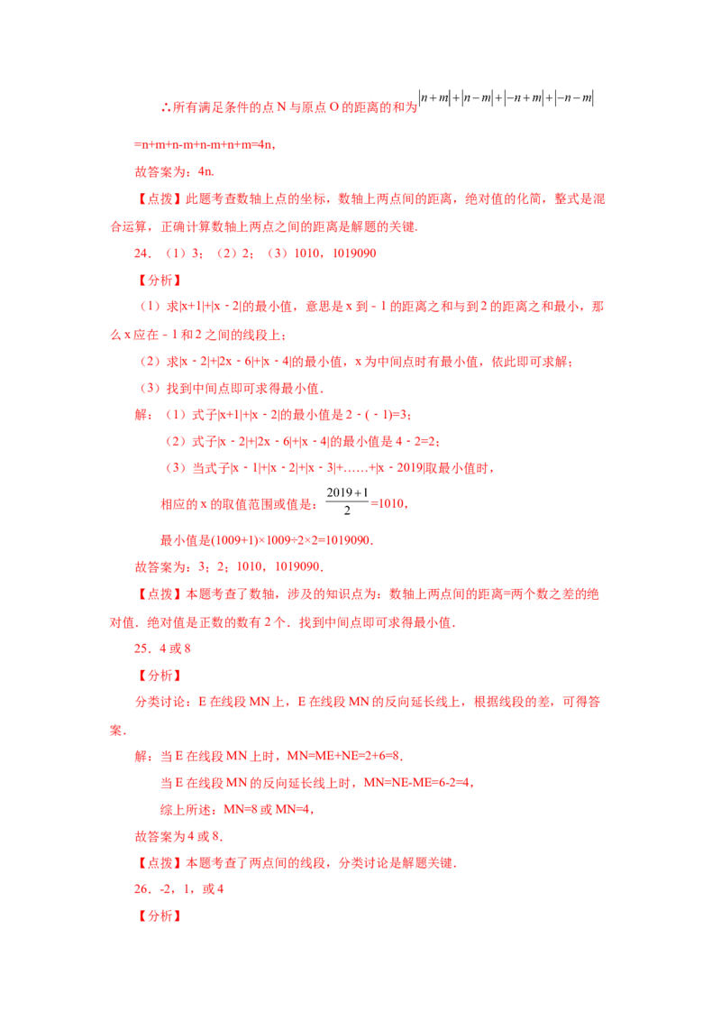 专题1.35数轴上两点之间距离（培优篇）（专项练习）-2022-2023学年七年级数学上册基础知识专项讲练（人教版）_初中数学人教版_7上-初中数学人教版_7上-初中数学人教版（旧版）赠送