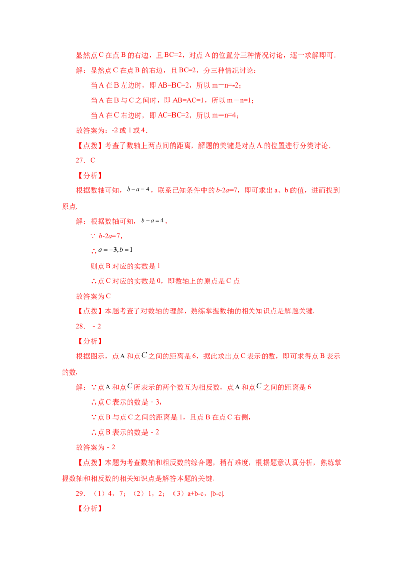 专题1.35数轴上两点之间距离（培优篇）（专项练习）-2022-2023学年七年级数学上册基础知识专项讲练（人教版）_初中数学人教版_7上-初中数学人教版_7上-初中数学人教版（旧版）赠送