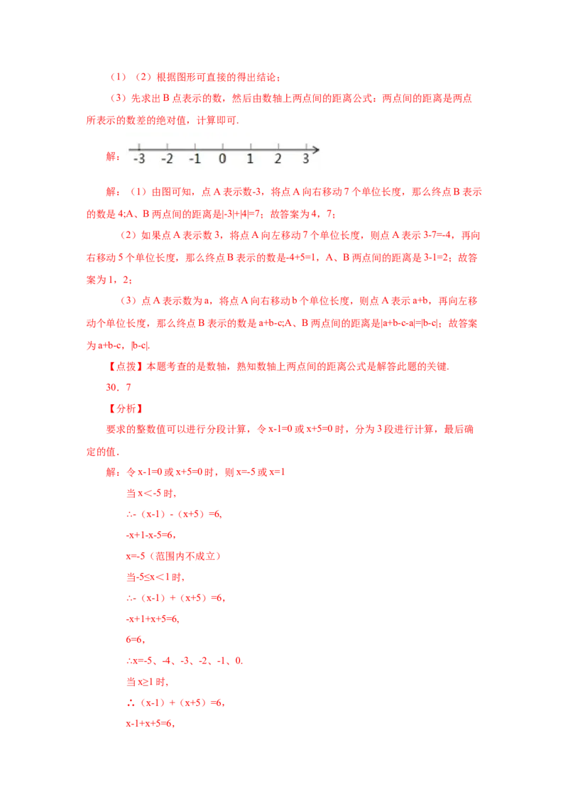专题1.35数轴上两点之间距离（培优篇）（专项练习）-2022-2023学年七年级数学上册基础知识专项讲练（人教版）_初中数学人教版_7上-初中数学人教版_7上-初中数学人教版（旧版）赠送