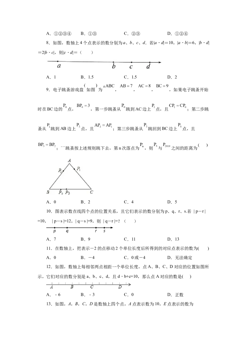 专题1.35数轴上两点之间距离（培优篇）（专项练习）-2022-2023学年七年级数学上册基础知识专项讲练（人教版）_初中数学人教版_7上-初中数学人教版_7上-初中数学人教版（旧版）赠送
