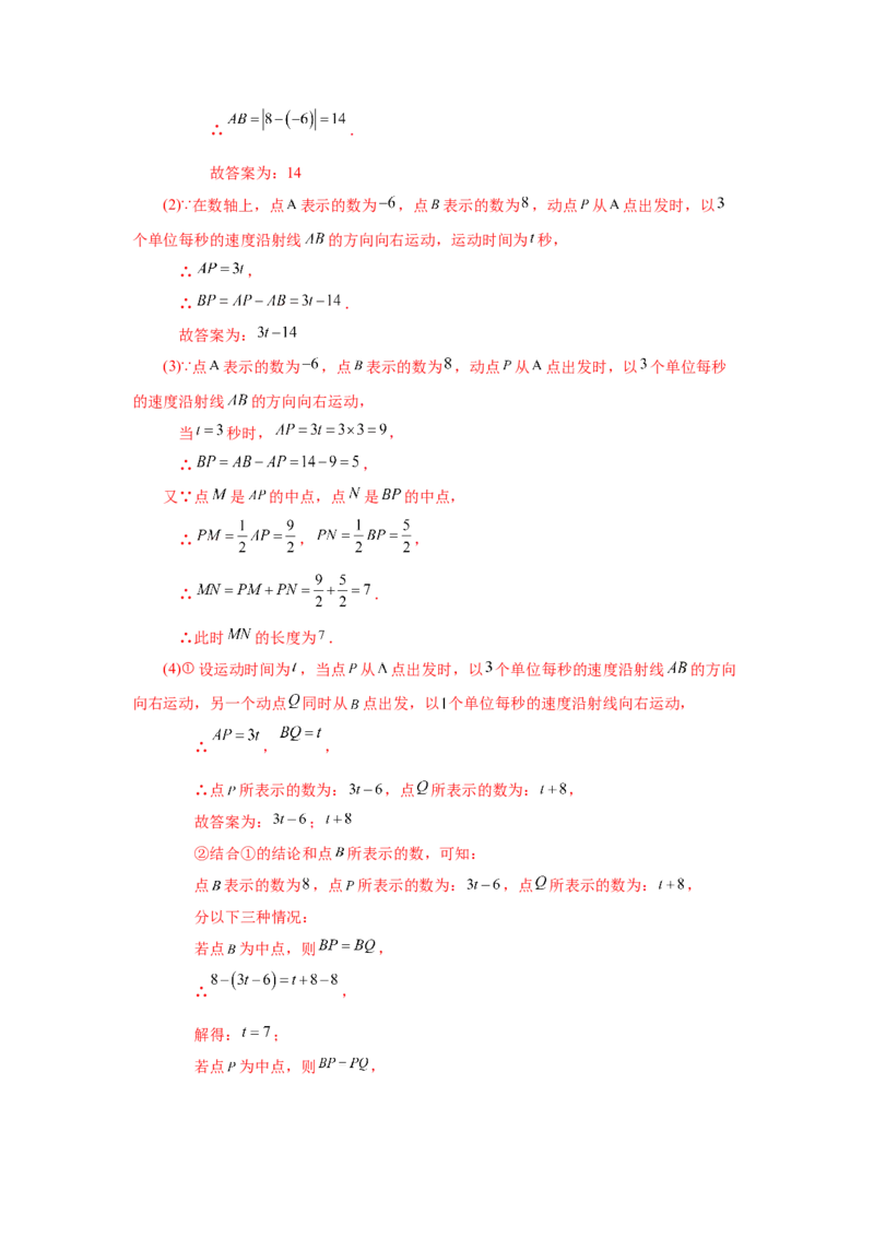 专题1.35数轴上两点之间距离（培优篇）（专项练习）-2022-2023学年七年级数学上册基础知识专项讲练（人教版）_初中数学人教版_7上-初中数学人教版_7上-初中数学人教版（旧版）赠送