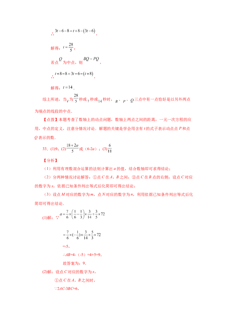 专题1.35数轴上两点之间距离（培优篇）（专项练习）-2022-2023学年七年级数学上册基础知识专项讲练（人教版）_初中数学人教版_7上-初中数学人教版_7上-初中数学人教版（旧版）赠送