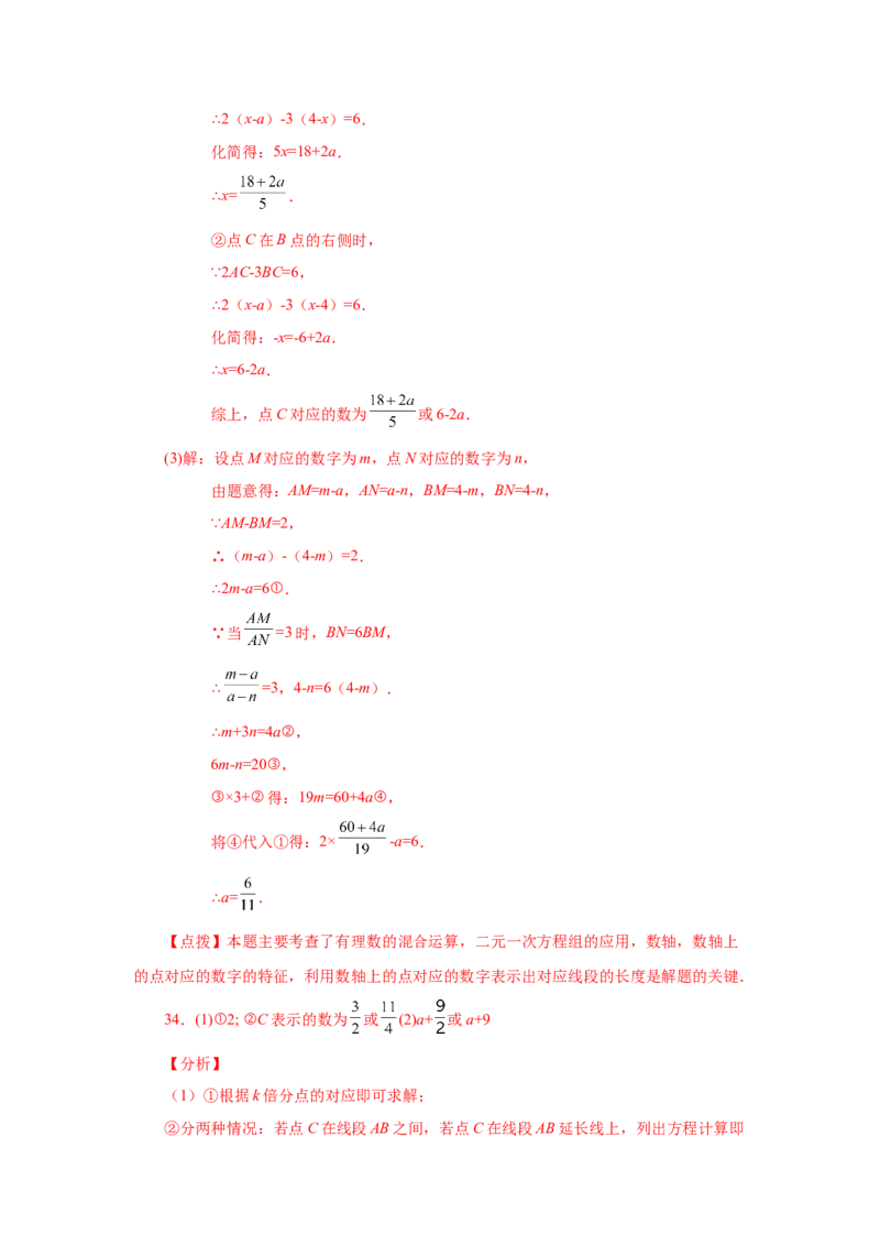 专题1.35数轴上两点之间距离（培优篇）（专项练习）-2022-2023学年七年级数学上册基础知识专项讲练（人教版）_初中数学人教版_7上-初中数学人教版_7上-初中数学人教版（旧版）赠送