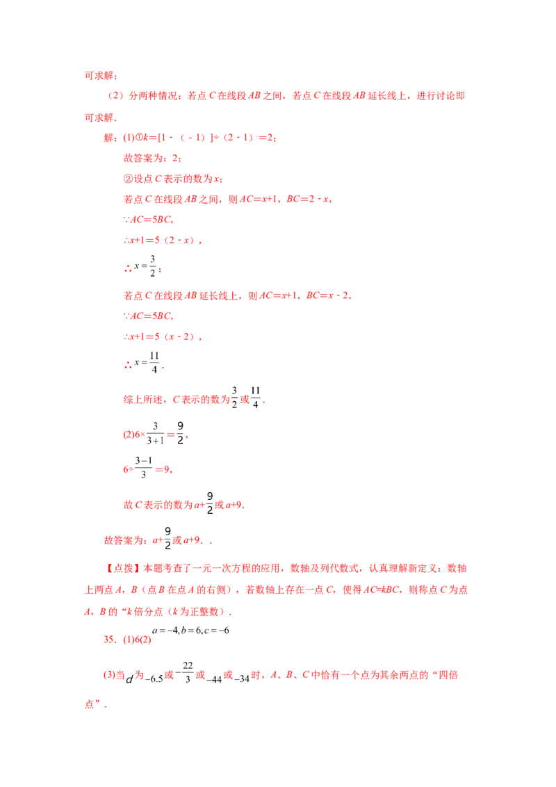 专题1.35数轴上两点之间距离（培优篇）（专项练习）-2022-2023学年七年级数学上册基础知识专项讲练（人教版）_初中数学人教版_7上-初中数学人教版_7上-初中数学人教版（旧版）赠送
