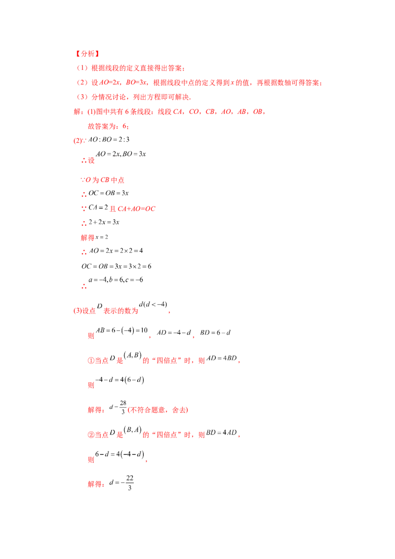 专题1.35数轴上两点之间距离（培优篇）（专项练习）-2022-2023学年七年级数学上册基础知识专项讲练（人教版）_初中数学人教版_7上-初中数学人教版_7上-初中数学人教版（旧版）赠送